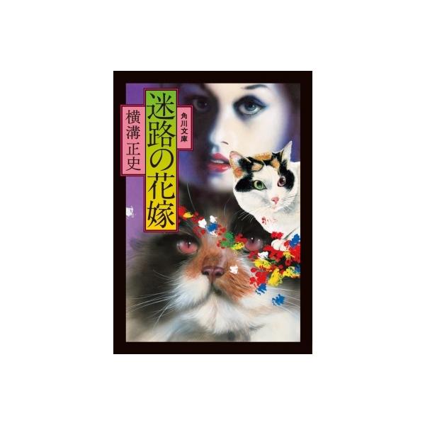 発売日:2021年10月 / ジャンル:文芸 / フォーマット:文庫 / 出版社:Kadokawa / 発売国:日本 / ISBN:9784041118436 / アーティストキーワード:横溝正史 ヨコミゾセイシ内容詳細:駆け出しの小説家松...