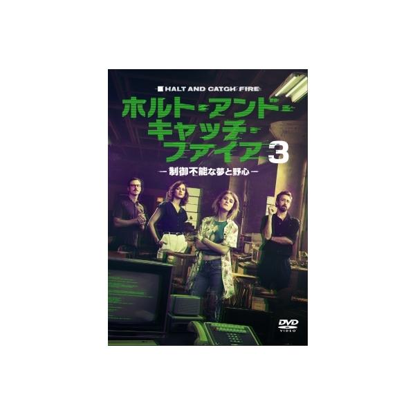 「ホルト・アンド・キャッチ・ファイア〜制御不能な夢と野心〜3」DVD 〔DVD〕