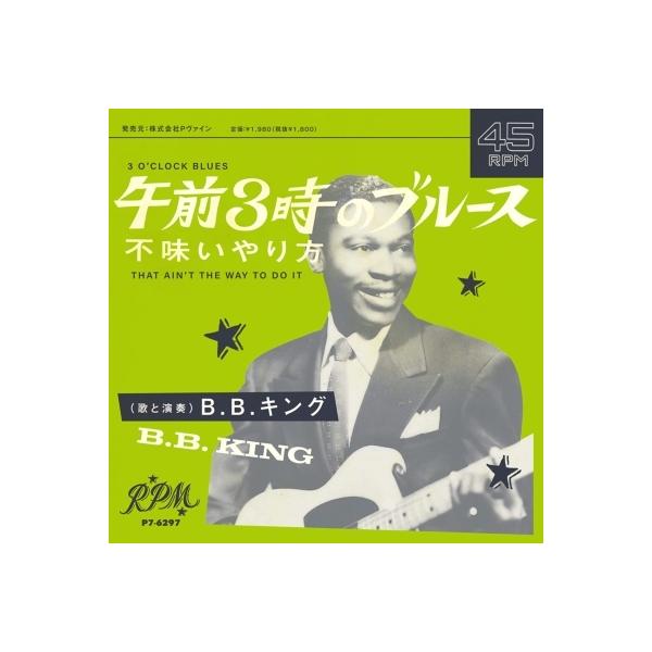 B.B. King ビービーキング / 3 O'clock Blues (国内盤 / 7インチシングルレコード)  〔7""Single〕