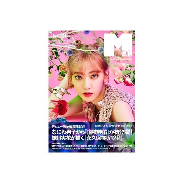 Mgirl 2021-2022AW(no.29)【表紙：宮脇咲良】 / MATOI PUBLISHING 〔本〕