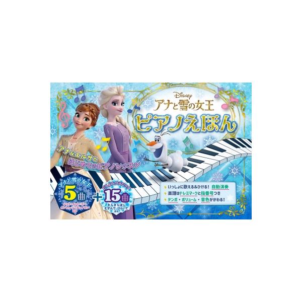 発売日:2021年11月 / ジャンル:実用・ホビー / フォーマット:絵本 / 出版社:ポプラ社 / 発売国:日本 / ISBN:9784591171479 / アーティストキーワード:ポプラ社 内容詳細:はじめてのピアノにぴったり！いっ...