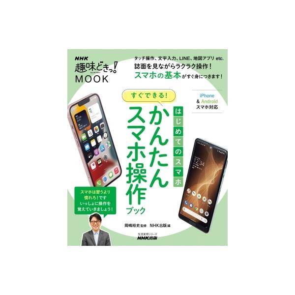 発売日:2021年12月 / ジャンル:物理・科学・医学 / フォーマット:ムック / 出版社:Nhk出版 / 発売国:日本 / ISBN:9784141993070 / アーティストキーワード:岡嶋裕史