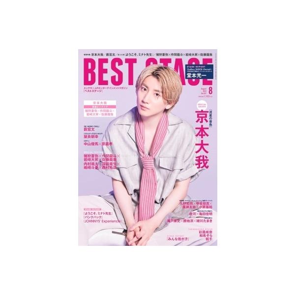 BEST STAGE (ベストステージ) 2022年 8月号【表紙：京本大我（SixTONES）】 / BEST STAGE編集部 〔雑誌〕