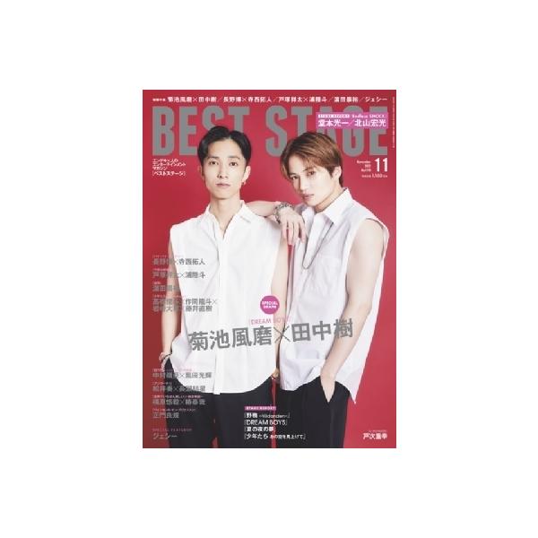 BEST STAGE (ベストステージ) 2022年 11月号【表紙：菊池風磨（Sexy Zone）×田中樹（SixTONES）『DREAM BOYS』】 / BEST STAGE