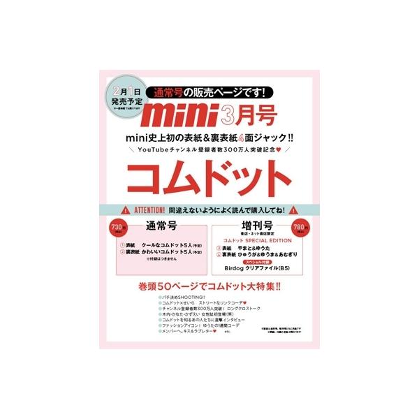 Mini ミニ 22年 3月号 Mini編集部 雑誌 宝島社 の最安値と通販店 購入可 サープラ