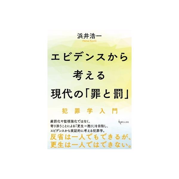 発売日:2021年12月 / ジャンル:社会・政治 / フォーマット:本 / 出版社:現代人文社 / 発売国:日本 / ISBN:9784877987855 / アーティストキーワード:浜井浩一 内容詳細:厳罰化や監視強化ではなく、寄り添う...