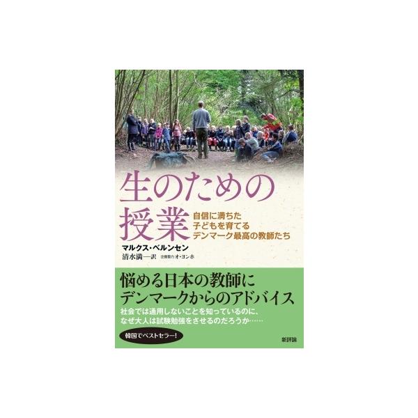 発売日:2022年01月 / ジャンル:語学・教育・辞書 / フォーマット:本 / 出版社:新評論 / 発売国:日本 / ISBN:9784794812032 / アーティストキーワード:マルクス・ベルンセン 内容詳細:悩める日本の教師にデ...
