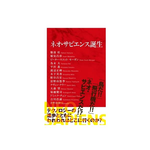 発売日:2022年02月 / ジャンル:物理・科学・医学 / フォーマット:新書 / 出版社:集英社インターナショナル / 発売国:日本 / ISBN:9784797680911 / アーティストキーワード:ドミニク・チェン 内容詳細:ＳＦ...