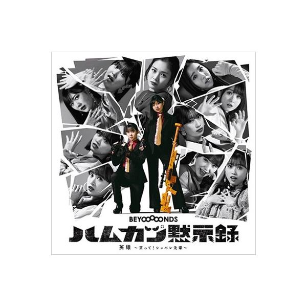 発売日:2022年03月02日 / ジャンル:ジャパニーズポップス / フォーマット:CD Maxi / 組み枚数:1 / レーベル:Zetima / 発売国:日本 / 商品番号:EPCE-7671 / その他:初回限定盤 / アーティスト...