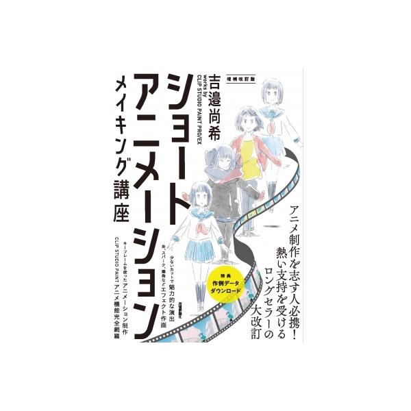 発売日:2022年01月 / ジャンル:建築・理工 / フォーマット:本 / 出版社:技術評論社 / 発売国:日本 / ISBN:9784297125493 / アーティストキーワード:吉邉尚希 内容詳細:少ないカットで魅力的な演出、炎、ス...