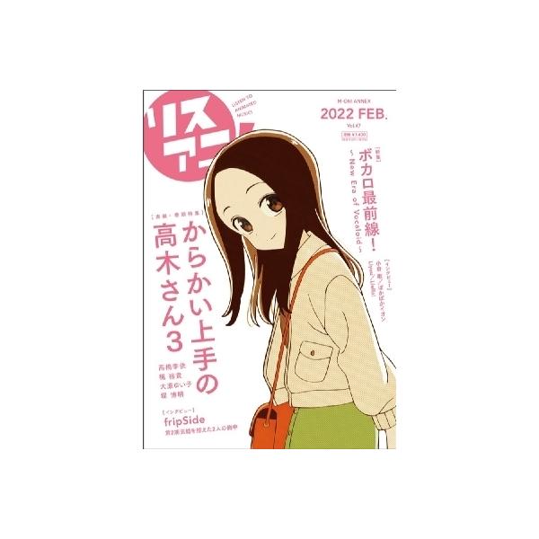 リスアニ! Vol.47(2022FEB.)