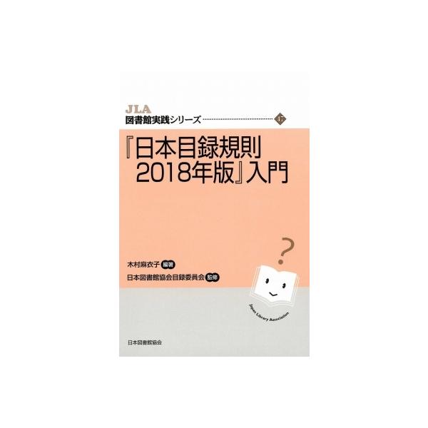 発売日:2022年01月 / ジャンル:物理・科学・医学 / フォーマット:全集・双書 / 出版社:日本図書館協会 / 発売国:日本 / ISBN:9784820421139 / アーティストキーワード:木村麻衣子 内容詳細:目次:１章　Ｎ...
