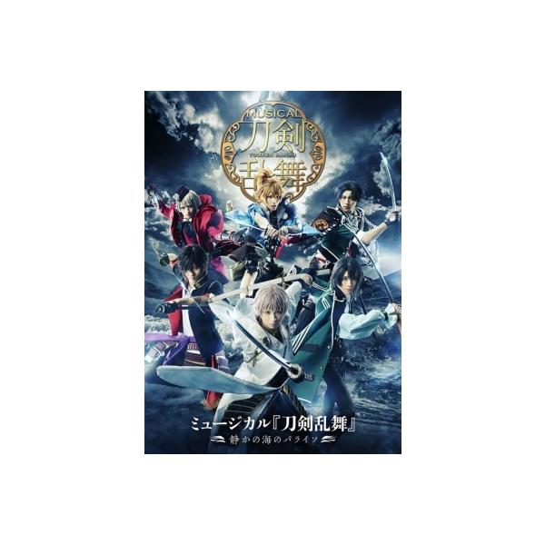 ミュージカル『刀剣乱舞』 〜静かの海のパライソ〜【Blu-ray】/ミュージカル『刀剣乱舞』[Blu-ray]【返品種別A】