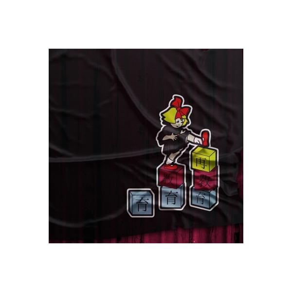 発売日:2022年03月23日 / ジャンル:ジャパニーズポップス / フォーマット:CD / 組み枚数:1 / レーベル:デンジャークルー / 発売国:日本 / 商品番号:DCCL-244 / アーティストキーワード:Dezert でざー...