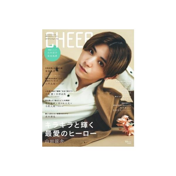 CHEER Vol.18【表紙：山田涼介】【ピンナップ：山田涼介／菊池風
