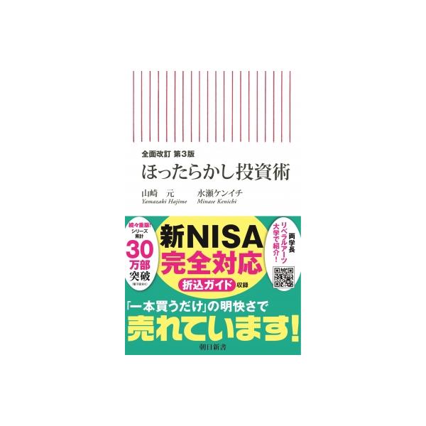 発売日:2022年03月 / ジャンル:ビジネス・経済 / フォーマット:新書 / 出版社:朝日新聞出版 / 発売国:日本 / ISBN:9784022951670 / アーティストキーワード:山崎元 内容詳細:投資初心者も、もう迷わないほ...