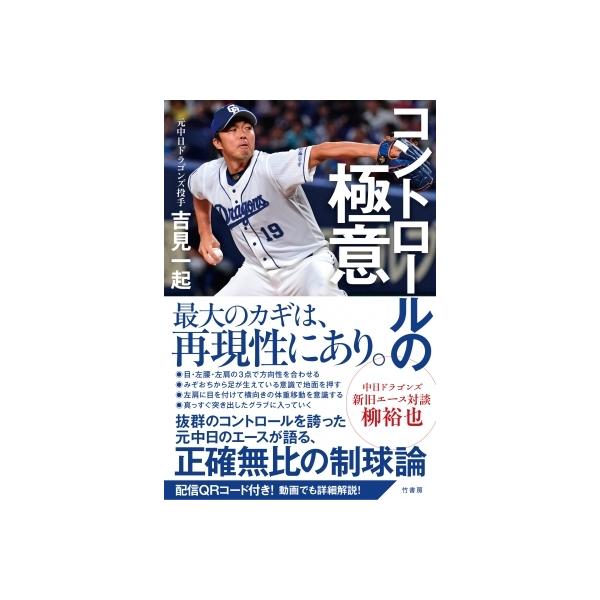コントロールの極意 / 吉見一起 〔本〕