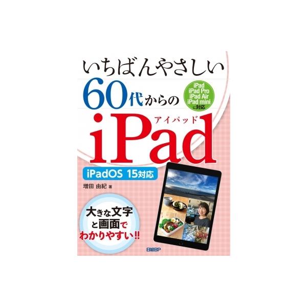 発売日:2022年02月 / ジャンル:物理・科学・医学 / フォーマット:本 / 出版社:日経ＢＰ / 発売国:日本 / ISBN:9784296050222 / アーティストキーワード:増田由紀