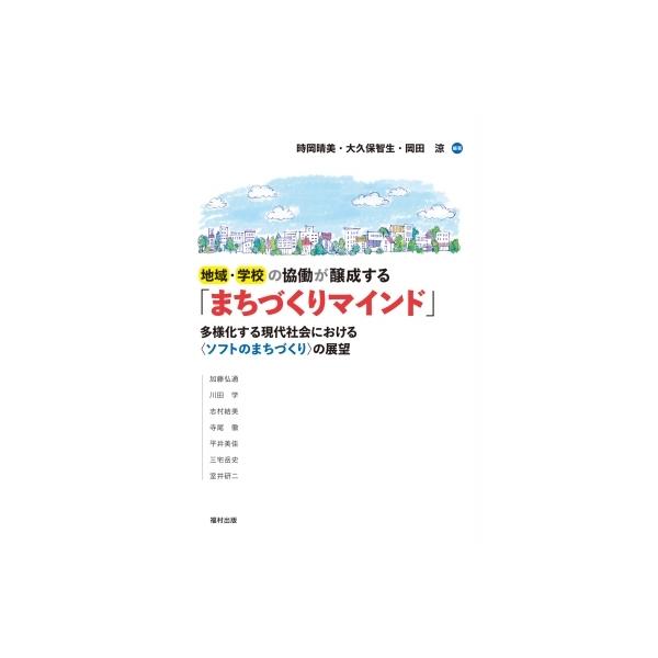 地域・学校の協働が醸成する「まちづくりマインド」 多様化する現代社会における“ソフトのまちづくり”の