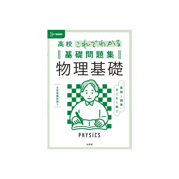 発売日:2022年03月 / ジャンル:物理・科学・医学 / フォーマット:全集・双書 / 出版社:文英堂 / 発売国:日本 / ISBN:9784578243960 / アーティストキーワード:文英堂編集部