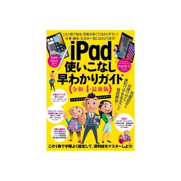 発売日:2022年03月 / ジャンル:物理・科学・医学 / フォーマット:本 / 出版社:スタンダーズ / 発売国:日本 / ISBN:9784866365541 / アーティストキーワード:河本亮 内容詳細:これ1冊で知る!仕事・趣味・...