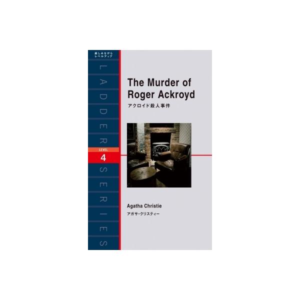 発売日:2022年04月 / ジャンル:語学・教育・辞書 / フォーマット:本 / 出版社:Ibcパブリッシング / 発売国:日本 / ISBN:9784794607072 / アーティストキーワード:アガサ・クリスティー 内容詳細:フェラ...