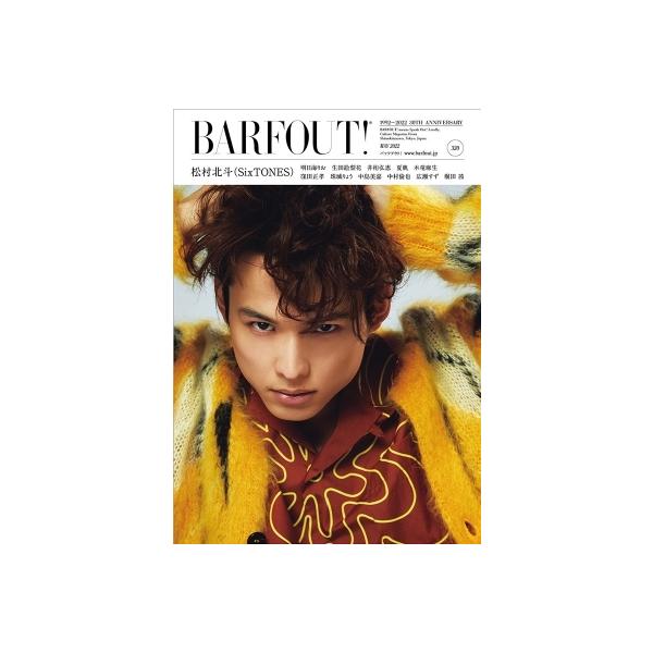 BARFOUT! バァフアウト! 2022年5月号 MAY 2022 Volume 320 松村北斗（SixTONES）［Brown's books］ / BARFOUT!編集部 〔本〕