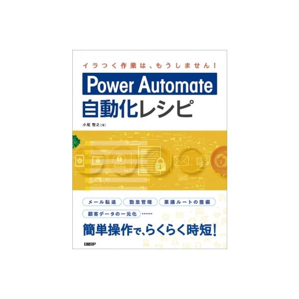 発売日:2022年03月 / ジャンル:物理・科学・医学 / フォーマット:本 / 出版社:日経ＢＰ / 発売国:日本 / ISBN:9784822286606 / アーティストキーワード:小尾智之
