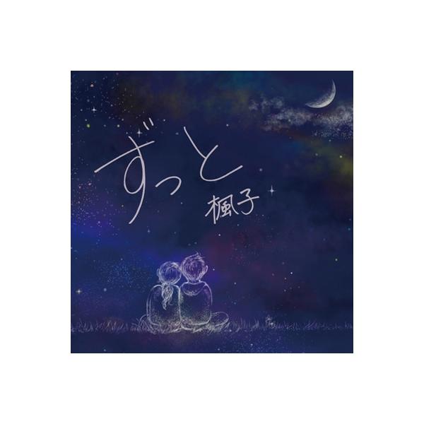 発売日:2022年05月18日 / ジャンル:ジャパニーズポップス / フォーマット:CD Maxi / 組み枚数:1 / レーベル:Linksring / 発売国:日本 / 商品番号:LIFK-0001 / アーティストキーワード:楓子 ...