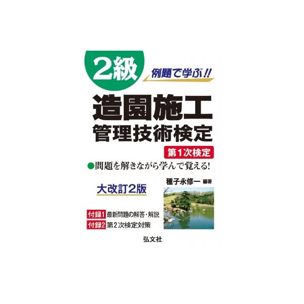 発売日:2022年04月 / ジャンル:ビジネス・経済 / フォーマット:本 / 出版社:弘文社 / 発売国:日本 / ISBN:9784770328724 / アーティストキーワード:種子永修一 内容詳細:目次:第１章　原論/ 第２章　材...