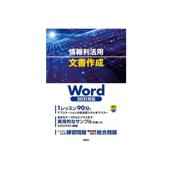 発売日:2022年04月 / ジャンル:物理・科学・医学 / フォーマット:本 / 出版社:日経ＢＰ / 発売国:日本 / ISBN:9784296050284 / アーティストキーワード:土岐順子 内容詳細:１レッスン９０分でアプリケーシ...