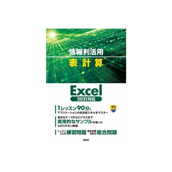 発売日:2022年04月 / ジャンル:物理・科学・医学 / フォーマット:本 / 出版社:日経ＢＰ / 発売国:日本 / ISBN:9784296050291 / アーティストキーワード:阿部香織 内容詳細:１レッスン９０分でアプリケーシ...