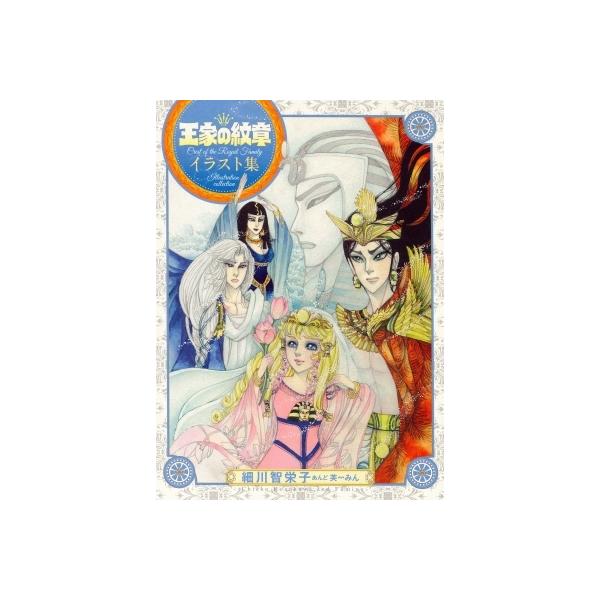 単行本】 細川智栄子あんど芙〜みん ホソカワチエコアンド