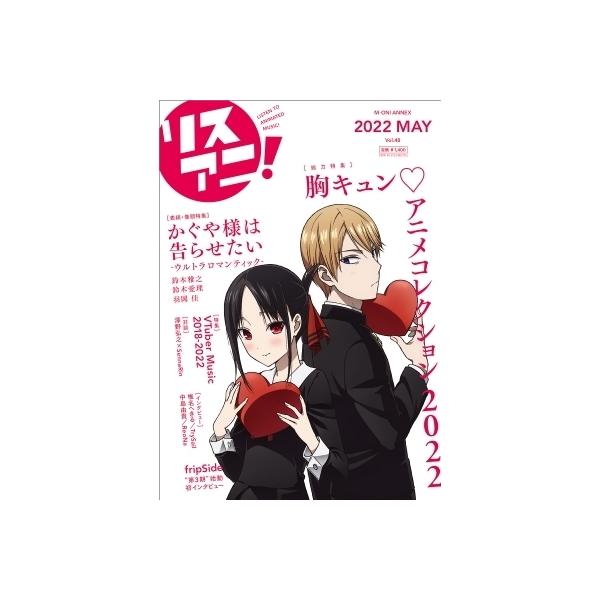 リスアニ! Vol.48 / リスアニ!編集部 〔ムック〕