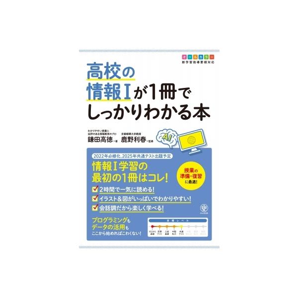 発売日:2022年04月 / ジャンル:物理・科学・医学 / フォーマット:本 / 出版社:かんき出版 / 発売国:日本 / ISBN:9784761230661 / アーティストキーワード:鎌田高徳