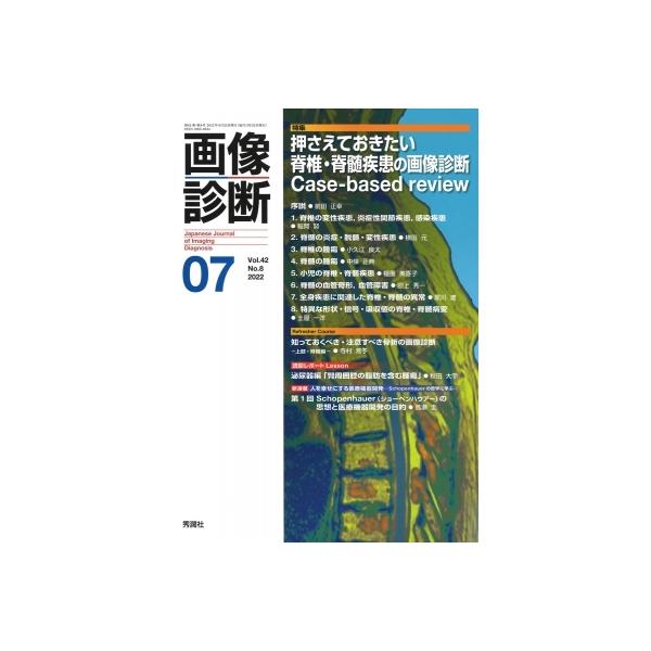 【送料無料】[本/雑誌]/画像診断 Vol.42No.8(2022-07)/学研メディカル秀潤社