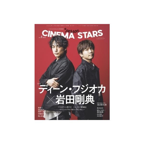 TVガイドPERSON特別編集 CINEMA STARS vol.5【表紙：ディーン・フジオカ×岩田剛典】［TOKYO NEWS MOOK］ / 雑誌 〔ムック