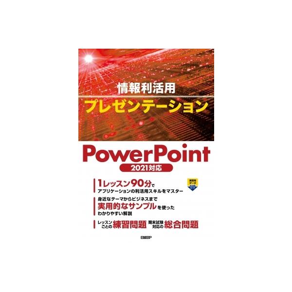 発売日:2022年05月 / ジャンル:物理・科学・医学 / フォーマット:本 / 出版社:日経ＢＰ / 発売国:日本 / ISBN:9784296050314 / アーティストキーワード:山?紅 内容詳細:１レッスン９０分でアプリケーショ...