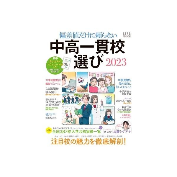 中高一貫校選び2023