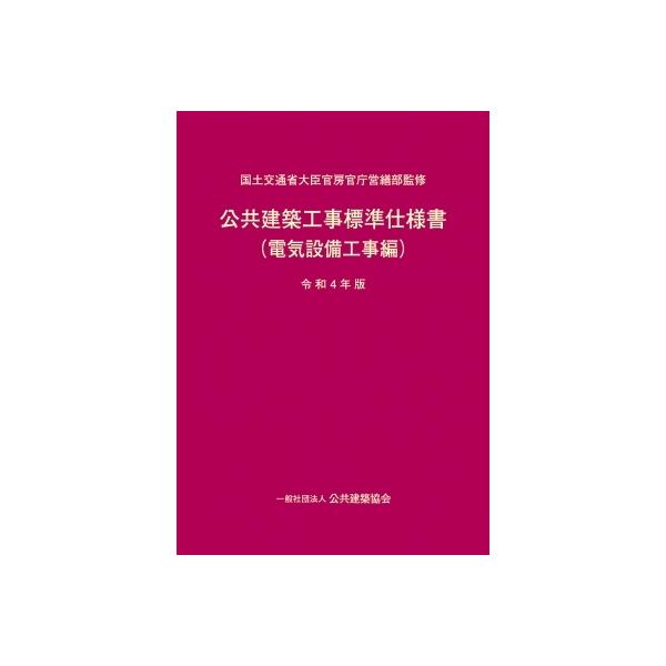 建築工事　標準仕様書　まとめ売り　4冊(専用 公共建築工事標準仕様書 建築工事編 令和4年版【バックナンバー