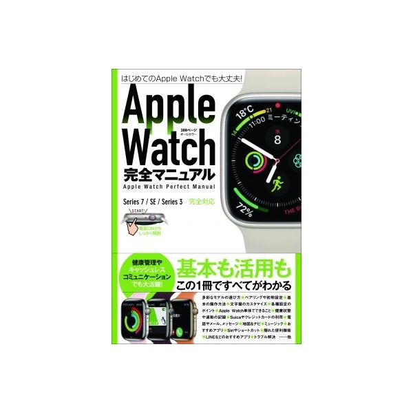 発売日:2022年06月 / ジャンル:物理・科学・医学 / フォーマット:本 / 出版社:スタンダーズ / 発売国:日本 / ISBN:9784866365688 / アーティストキーワード:スタンダーズ 内容詳細:Apple Watch...