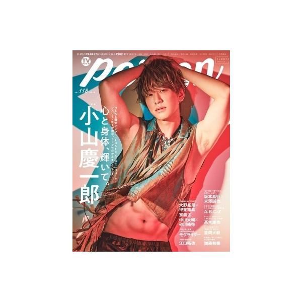 TVガイドPERSON vol.118【表紙：小山慶一郎】［TOKYO NEWS MOOK］ / TVガイドPERSON編集部 〔ムック〕