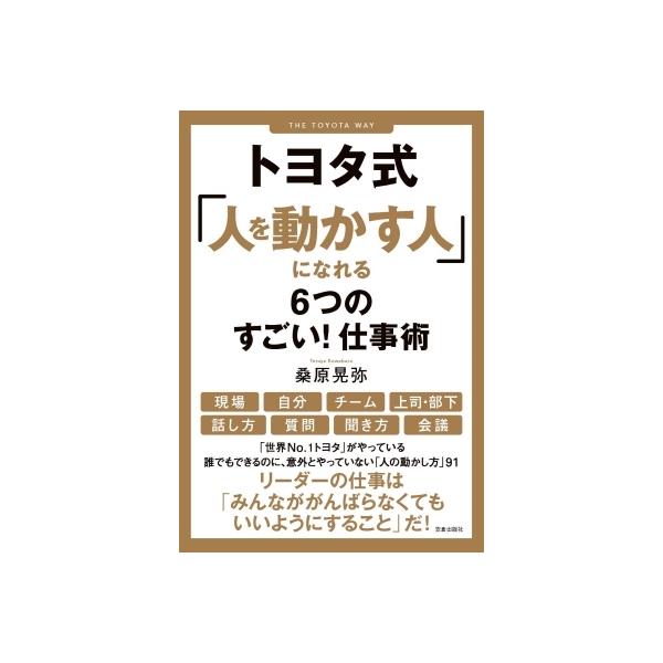 発売日:2022年07月 / ジャンル:ビジネス・経済 / フォーマット:本 / 出版社:笠倉出版社 / 発売国:日本 / ISBN:9784773061406 / アーティストキーワード:桑原晃弥 クワバラテルヤ内容詳細:「えっ、あの人が...