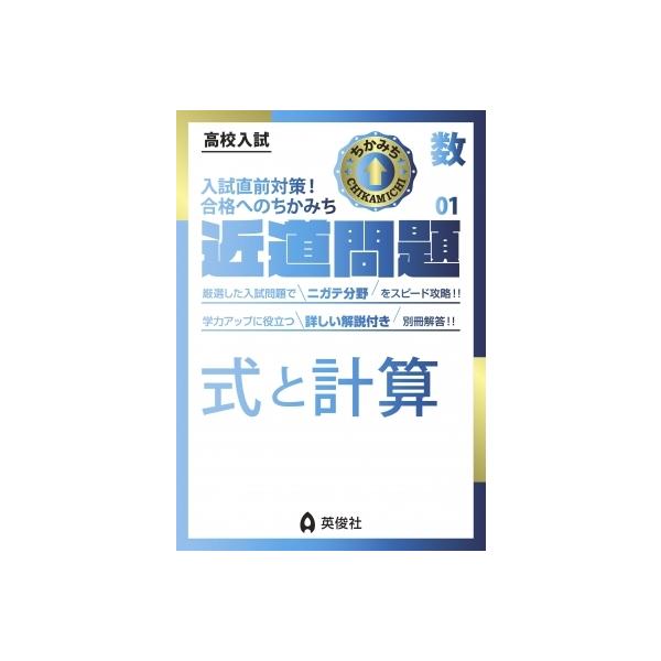 発売日:2022年07月 / ジャンル:物理・科学・医学 / フォーマット:全集・双書 / 出版社:英俊社 / 発売国:日本 / ISBN:9784815429522 / アーティストキーワード:英俊社編集部