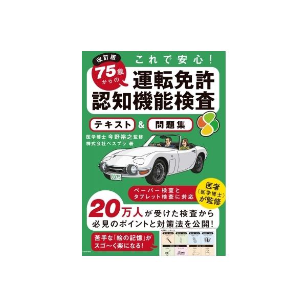 発売日:2022年07月 / ジャンル:ビジネス・経済 / フォーマット:本 / 出版社:Kadokawa / 発売国:日本 / ISBN:9784046057457 / アーティストキーワード:べスプラ 内容詳細:ペーパー検査とタブレット...