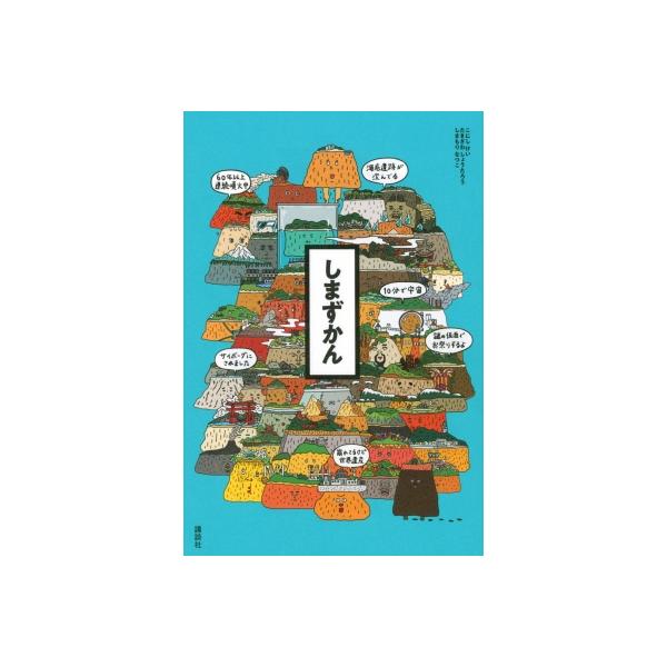 しまずかん / こにしけい 〔本〕