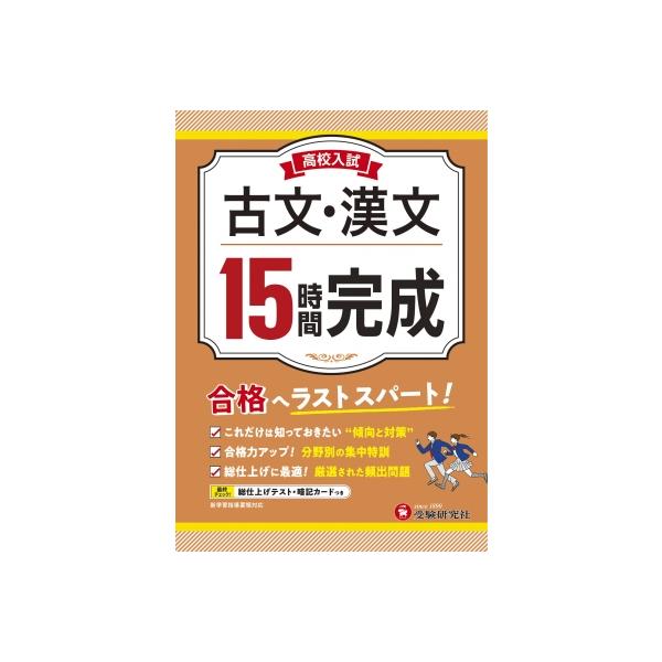 発売日:2022年10月 / ジャンル:語学・教育・辞書 / フォーマット:全集・双書 / 出版社:増進堂・受験研究社 / 発売国:日本 / ISBN:9784424311218 / アーティストキーワード:高校入試問題研究会