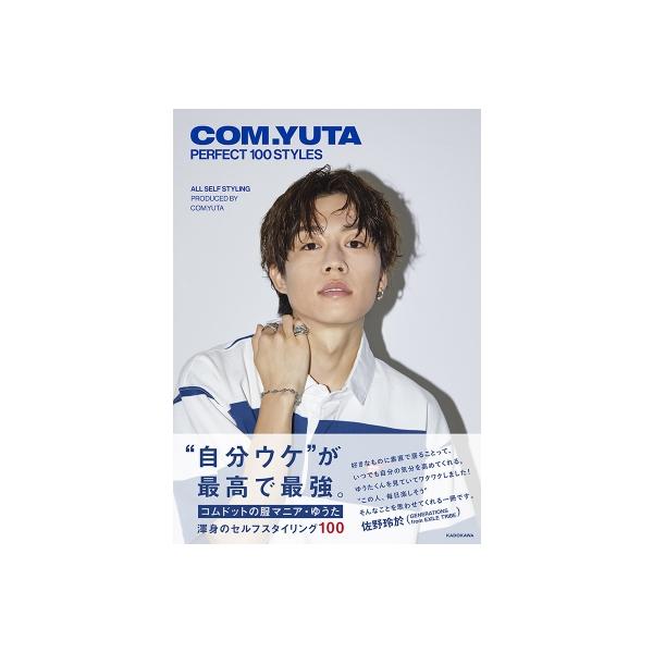 趣味・スポーツ・実用 COM.YUTA PERFECT 100 STYLES COM.YUTA PERFECT 100 STYLES | コムドット ゆうた |本 | 通販