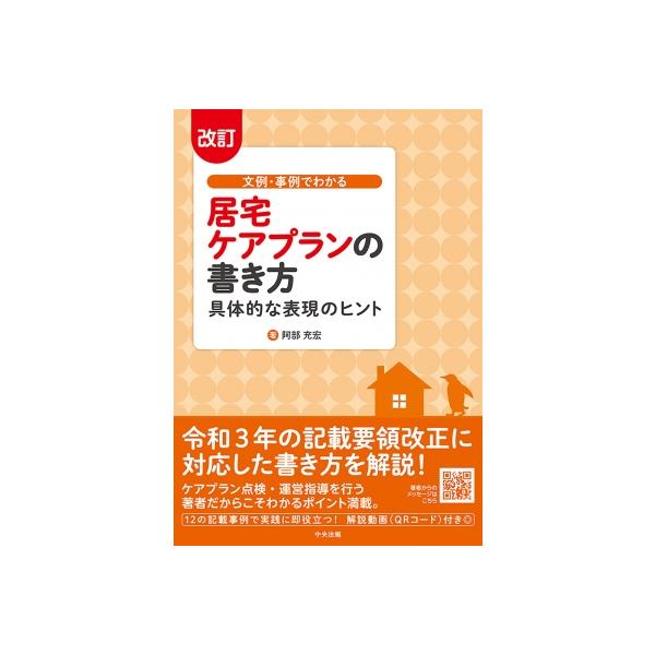 発売日:2022年08月 / ジャンル:社会・政治 / フォーマット:本 / 出版社:中央法規出版 / 発売国:日本 / ISBN:9784805887660 / アーティストキーワード:阿部充宏 内容詳細:令和３年の記載要領改正に対応した...