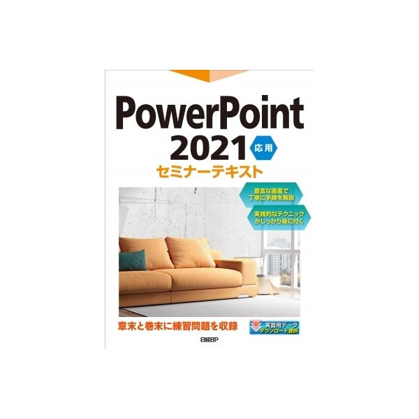 発売日:2022年07月 / ジャンル:物理・科学・医学 / フォーマット:本 / 出版社:日経ＢＰ / 発売国:日本 / ISBN:9784296050338 / アーティストキーワード:日経bp社 内容詳細:豊富な画面で丁寧に手順を解説...